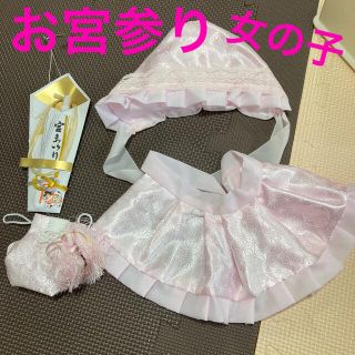 お宮参りセット☆女の子ベビー出産準備初宮参り。(お宮参り用品)