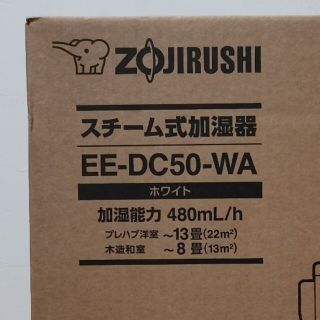 象印 スチーム式加湿器 ホワイト 4.0L EE-DC50-WA(加湿器/除湿機)