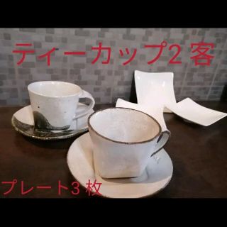 和食器　コーヒーカップ　＆　ソーサー　プレート　まとめ売り(食器)