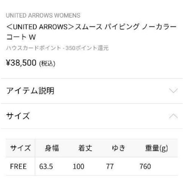 UNITED ARROWS(ユナイテッドアローズ)の最終価格★スムースパイピングノーカラーコート レディースのジャケット/アウター(ロングコート)の商品写真