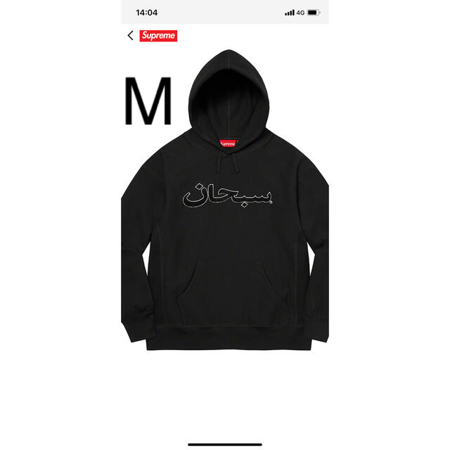 Supreme Arabic Logo Hooded スウェット パーカー