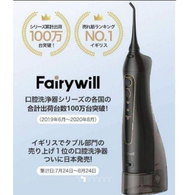 Fairywill口腔洗浄器 ジェットウォッシャー コスメ/美容のオーラルケア(口臭防止/エチケット用品)の商品写真