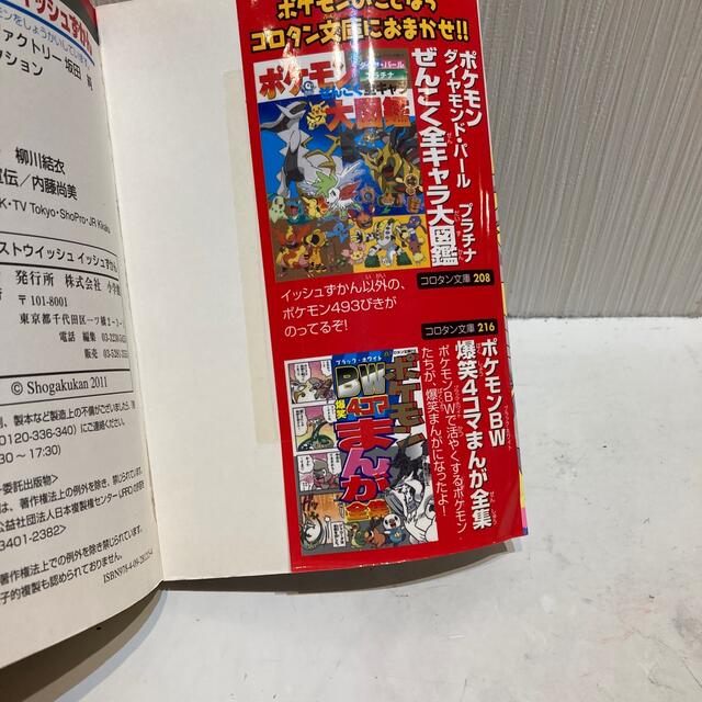 ポケモン(ポケモン)のポケモンベストウイッシュイッシュずかん オ－ルカラ－ エンタメ/ホビーの本(その他)の商品写真