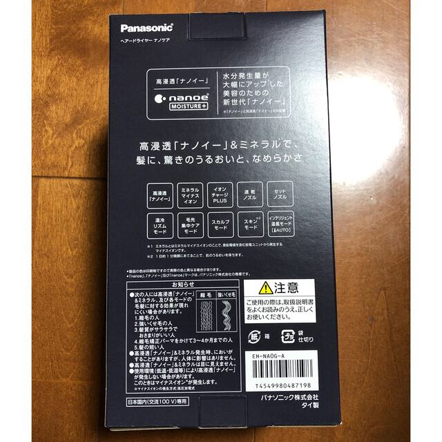 Panasonic(パナソニック)のPanasonicドライヤー ナノケア ネイビー EH-NA0G-A スマホ/家電/カメラの美容/健康(ドライヤー)の商品写真