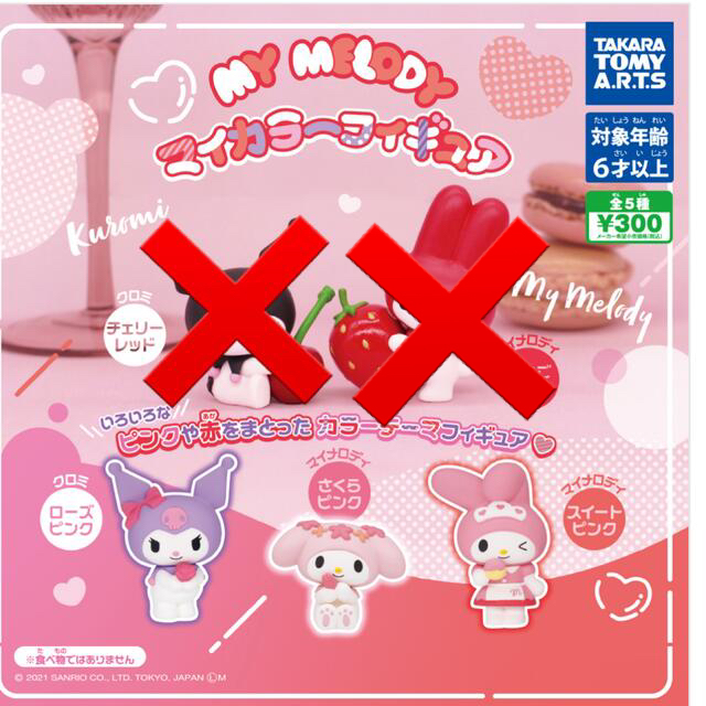 サンリオ - マイカラーフィギュア 単品 まとめ売り可 マイメロ クロミ♥の通販 by yui's shop〜のんびり営業中〜|サンリオならラクマ サンリオ - マイカラーフィギュア 単品 まとめ売り可 マイメロ クロミ♥の通販 by yui's shop〜のんびり営業中〜|サンリオならラクマ