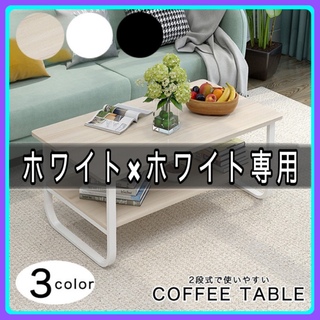 家具 テーブル ローテーブル センターテーブル コーヒーテーブル 