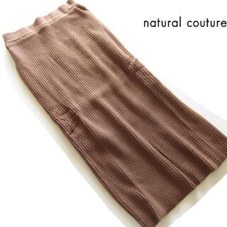 ナチュラルクチュール(natural couture)の新品natural couture NICE CLAUPリブニットスカート/BR(ロングスカート)