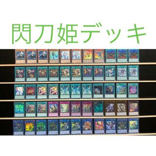 ユウギオウ(遊戯王)の遊戯王 閃刀姫デッキ メイン40エクストラ15 スリーブ付(Box/デッキ/パック)