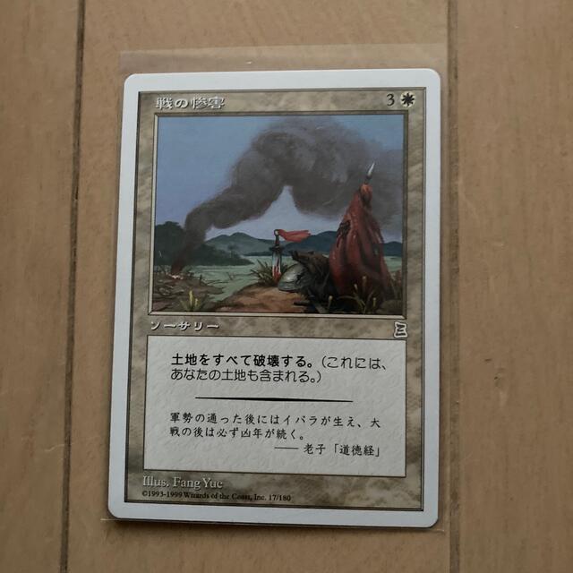 MTG 三国志　日本語版　戦の惨害マジック