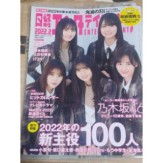 日経エンタメ2022年2月号　乃木坂４６クリアファイル　Ver. 山下美月(アート/エンタメ/ホビー)