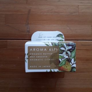 アロマキフィ(AROMAKIFI)のAROMA KIFI　オーガニックバター　ウェットムース(ヘアワックス/ヘアクリーム)