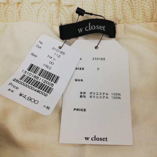 w closet(ダブルクローゼット)のw closet  クロシェレーススカート　新品タグ付き レディースのスカート(ロングスカート)の商品写真