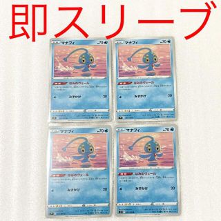 ポケモン(ポケモン)のポケモンカード マナフィ 4枚セット(シングルカード)