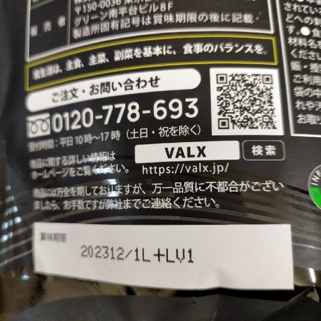 VALX EAA 9 パイナップル味 2