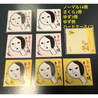 ヨージヤ(よーじや)のよーじや あぶらとり紙 ゆず さくら 計19冊 ハードケース付(あぶらとり紙)