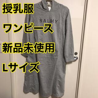 kosさま専用 授乳服　ワンピース　スウェット生地　Lサイズ(マタニティワンピース)