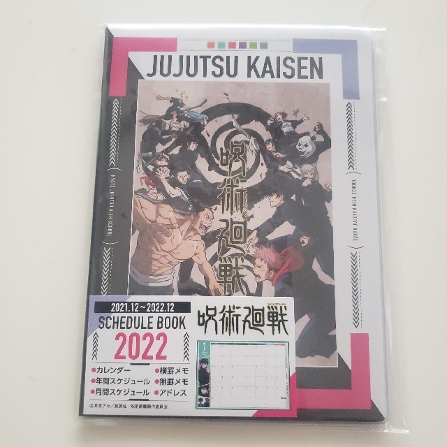 集英社(シュウエイシャ)の呪術廻戦 2022スケジュール帳 エンタメ/ホビーのおもちゃ/ぬいぐるみ(キャラクターグッズ)の商品写真