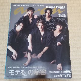 anan (アンアン) 2019年 6/26号(その他)