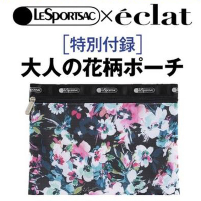 LeSportsac(レスポートサック)のeclat (エクラ) 2021年 09月号　レスポートサックポーチ付き エンタメ/ホビーの雑誌(その他)の商品写真