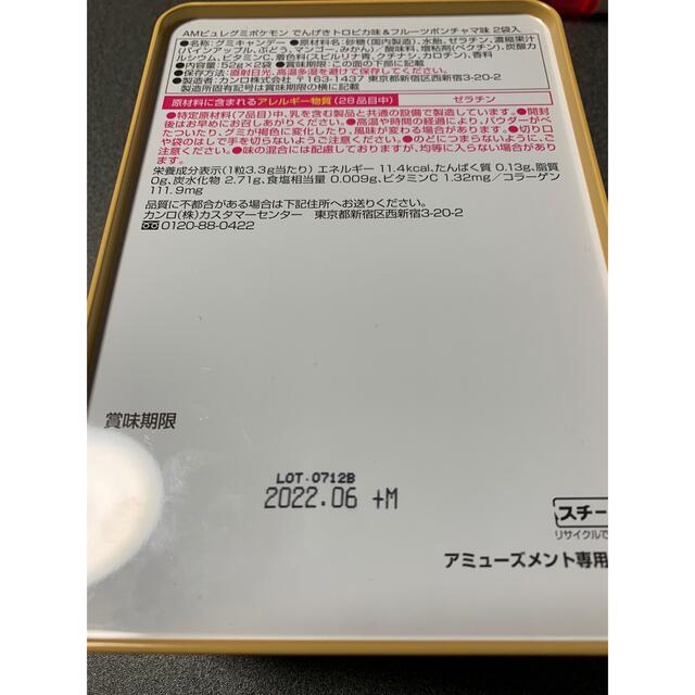 ポケモン(ポケモン)のポケモンピュレグミ グミ1袋 食品/飲料/酒の食品(菓子/デザート)の商品写真