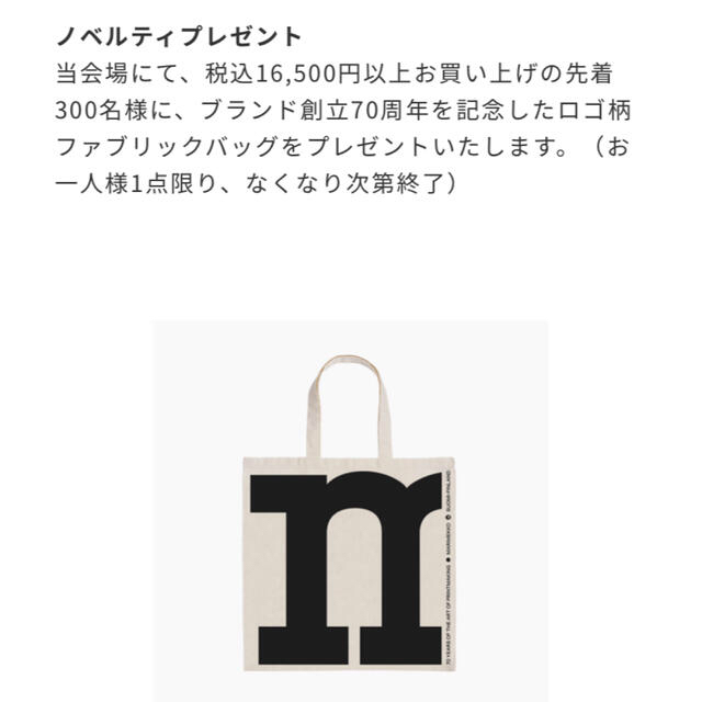室内搬入設置無料 マリメッコ トートバッグ ノベルティ 70周年記念