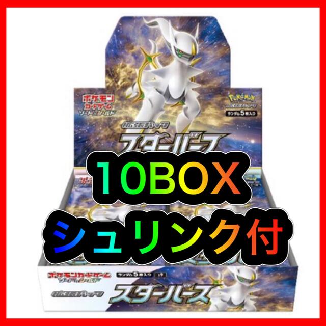 人気ブランド ポケモン - 新品 スターバース 10BOX ポケモンカード Pokémon シュリンク付き Box/デッキ/パック