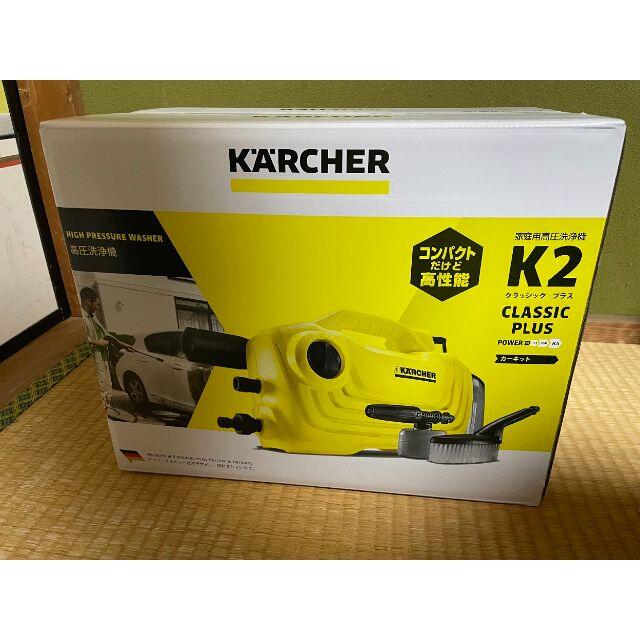 ケルヒャー KARCHER 高圧洗浄機 K2 クラシックプラス