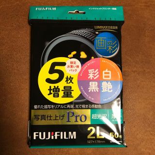 フジフイルム(富士フイルム)のFUJI FILM 富士フィルム 印刷用紙 WP2L50 PRO 2L 50枚(その他)