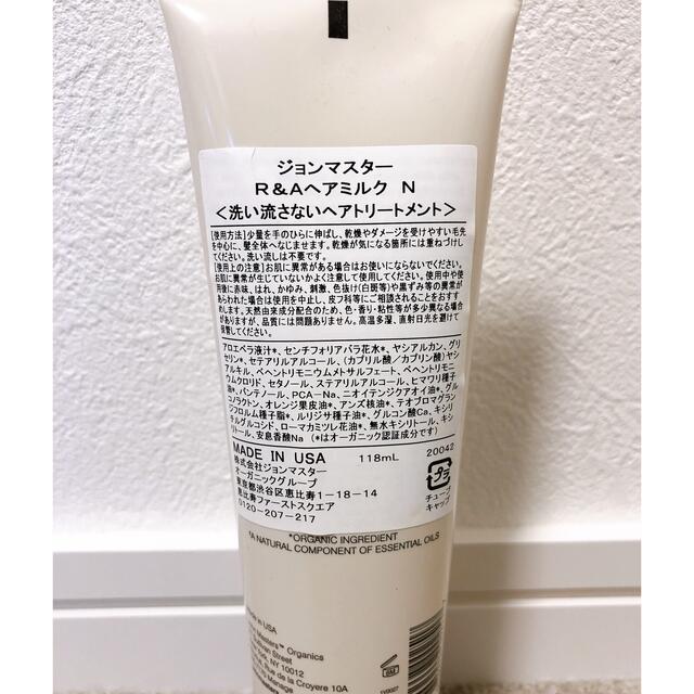 John Masters Organics(ジョンマスターオーガニック)のジョンマスターR&AヘアミルクN（ローズ＆アプリコット） コスメ/美容のヘアケア/スタイリング(ヘアケア)の商品写真