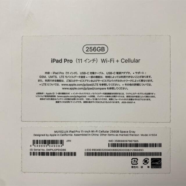 iPad Pro 11インチ (第一世代) cellularモデル 256GB