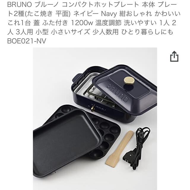 I.D.E.A international(イデアインターナショナル)のBruno コンパクトホットプレートセットとグリルプレート スマホ/家電/カメラの調理家電(ホットプレート)の商品写真