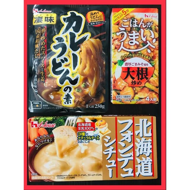 ハウス食品(ハウスショクヒン)のハウス３点セット🌈カレーうどんの素 北海道シチュー 濃厚ごま味噌炒め 食品/飲料/酒の加工食品(レトルト食品)の商品写真