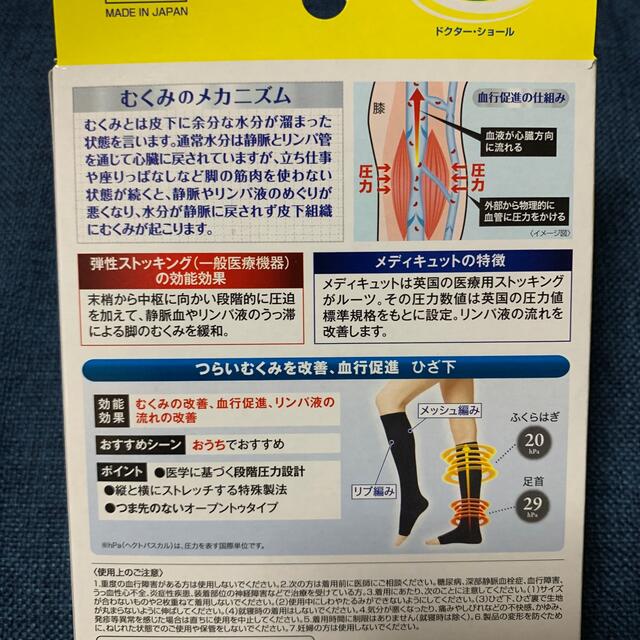 Dr.scholl(ドクターショール)のメディキュット(膝下) レディースのレッグウェア(タイツ/ストッキング)の商品写真