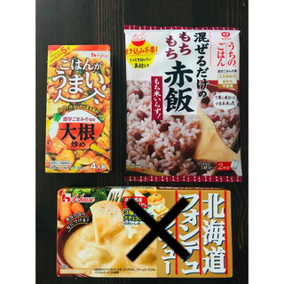ハウス食品 - 🌈北海道フォンデュシチュー 濃厚ごまみそ大根炒め もちもち赤飯