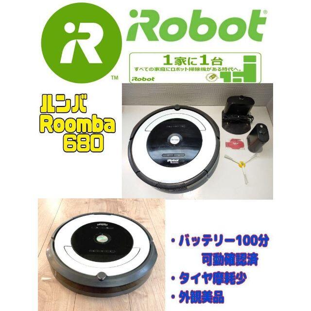 iRobot - ルンバ Roomba 680 バッテリー100分連続可動の通販 by みー ...