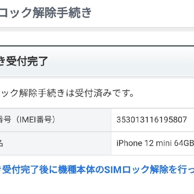 アップル iPhone12 mini 64GB ホワイト softbank