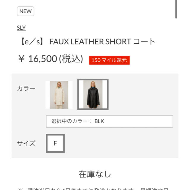 SLY(スライ)の【e／s】 FAUX LEATHER SHORT コート☆ブラック☆エマスライ レディースのジャケット/アウター(ライダースジャケット)の商品写真