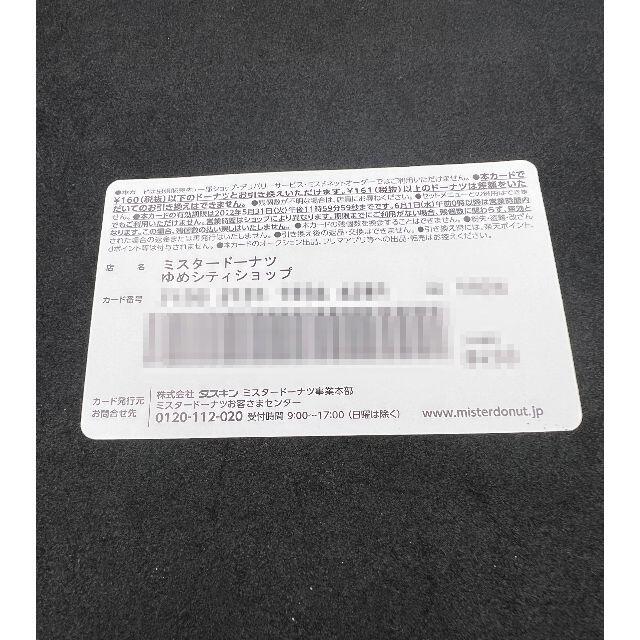 ミスタードーナツ福袋2022　ドーナツ引換券　25個分 チケットの優待券/割引券(フード/ドリンク券)の商品写真
