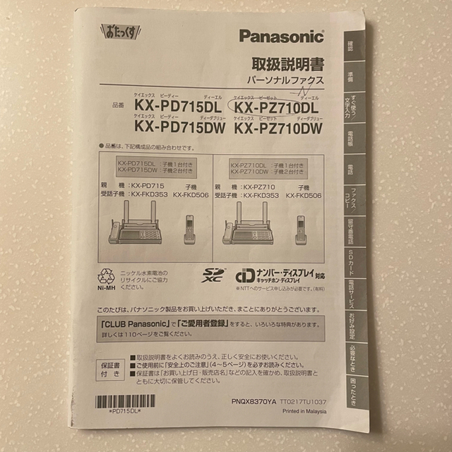 Panasonic(パナソニック)のPanasonic おたっくす 固定電話FAX インテリア/住まい/日用品のオフィス用品(オフィス用品一般)の商品写真