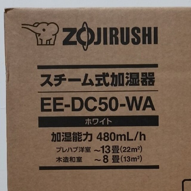 【新品】EE-DC50-WA 象印 スチーム式加湿器 ホワイト