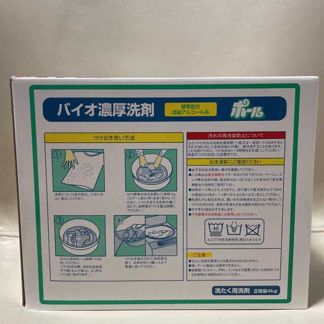 ミマスクリーンケア(ミマスクリーンケア)のバイオ濃厚洗剤ポール　2kg インテリア/住まい/日用品の日用品/生活雑貨/旅行(洗剤/柔軟剤)の商品写真