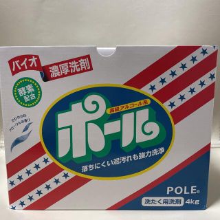 ミマスクリーンケア(ミマスクリーンケア)のバイオ濃厚洗剤ポール　2kg(洗剤/柔軟剤)