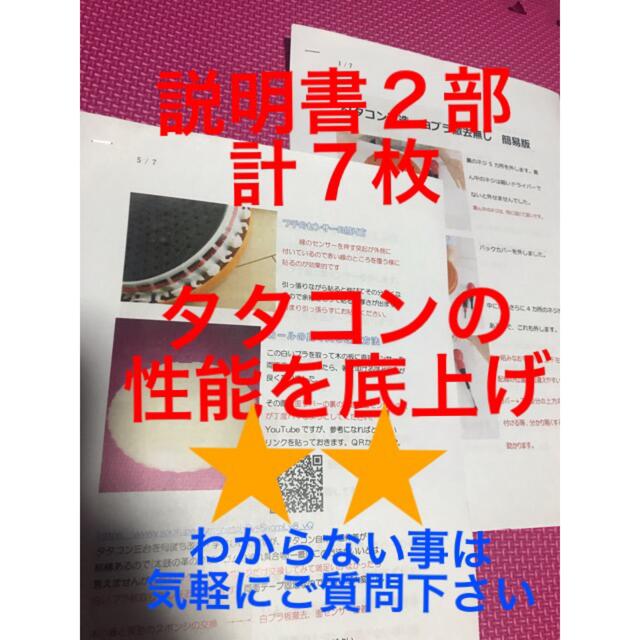 Wii U(ウィーユー)のWii、Wii U専用　タタコン 改良キットニセット分　訳あり エンタメ/ホビーのゲームソフト/ゲーム機本体(その他)の商品写真