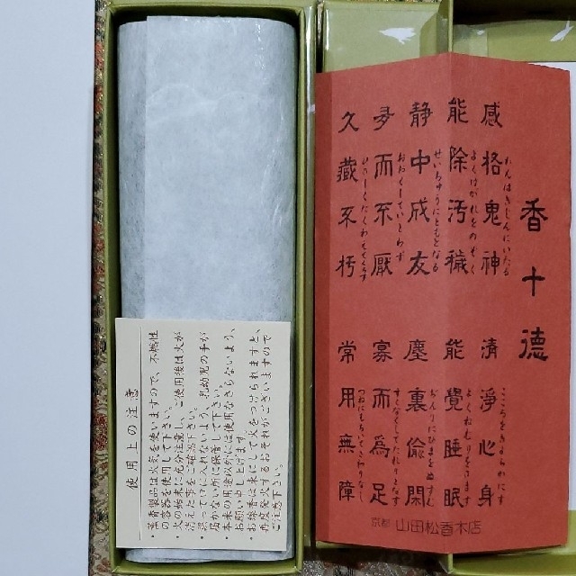 京都、東寺、線香、お香、香木、山田松香木堂、三弘法香1、小袋1、9月15日購入
