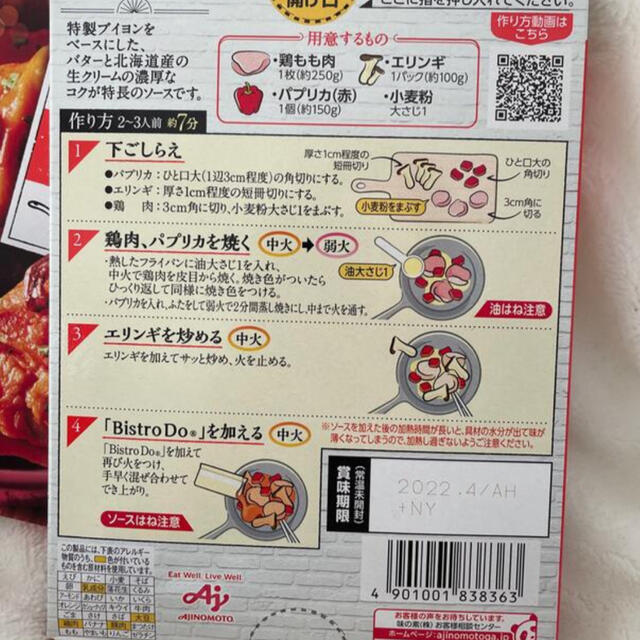 味の素(アジノモト)のビストロﾄﾞｳ 鶏のトマトクリーム2個セット 食品/飲料/酒の食品(調味料)の商品写真