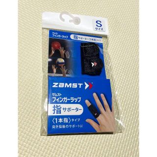 ザムスト(ZAMST)のZAMST フィンガーラップ　指サポーター　1本指　Sサイズ(バレーボール)