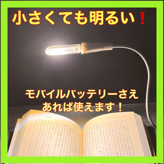 キーホルダー　USB LEDライト　読書灯　ブックライト(ライト/ランタン)