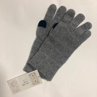 中川政七商店　鹿の子編みの手袋　メンズ(手袋)
