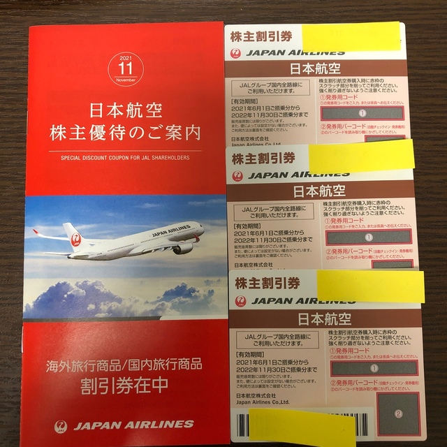 セールなどお得に購入 JAL 日本航空 株主割引券☆3枚セット 匿名発送