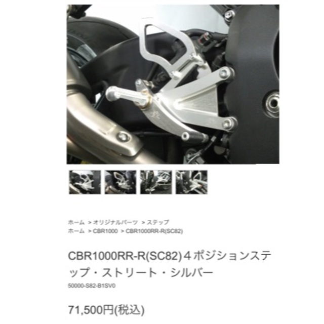 【aki74専用】CBR1000RR-R４ポジションステップ・ストリート